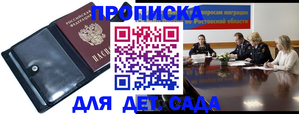 прописка в Уяре