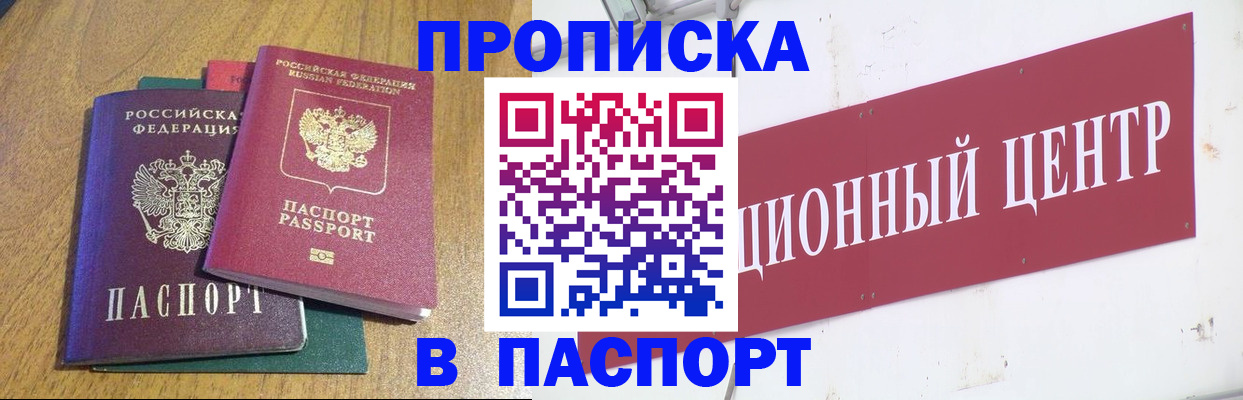 временная прописка в Уяре